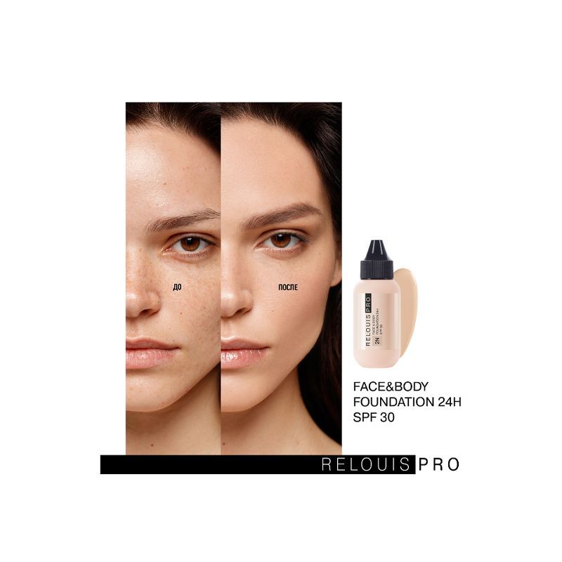 Relouis you тональный. Крем тональный Relouis face&body Foundation. Relouis Pro` face&body Foundation свотчи. Relouis Pro тональный крем face&body Foundation 24h,. Relouis Pro тональный крем face&body Foundation 24h свотчи