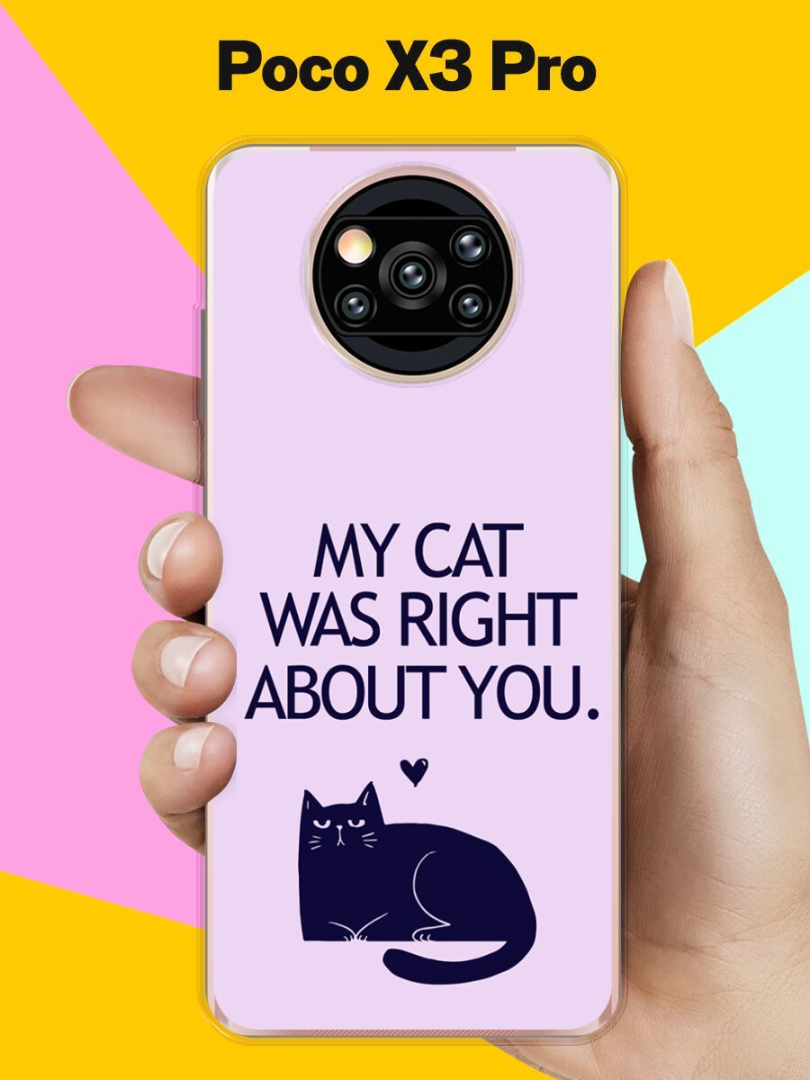 Силиконовый чехол на Poco X3 Pro My Cat / для Поко Икс 3 Про - купить с  доставкой по выгодным ценам в интернет-магазине OZON (747507170)