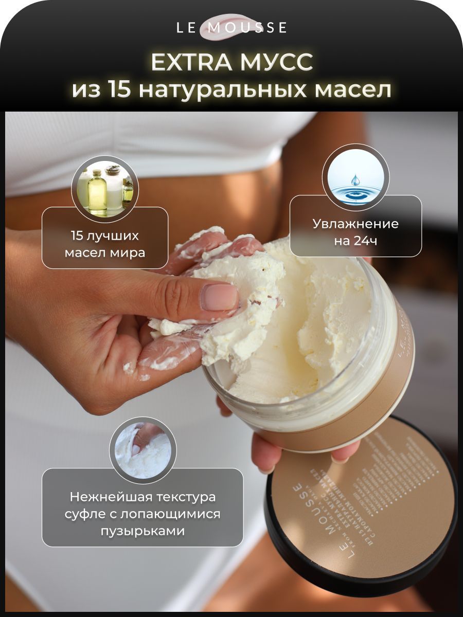 Масло Ши Le Mousse Купить