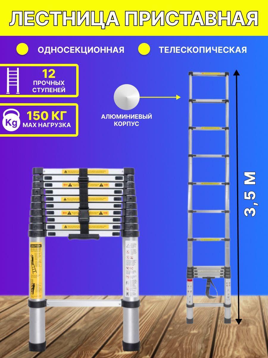 Лестница 3,5 м телескопическая алюминиевая 150 кг