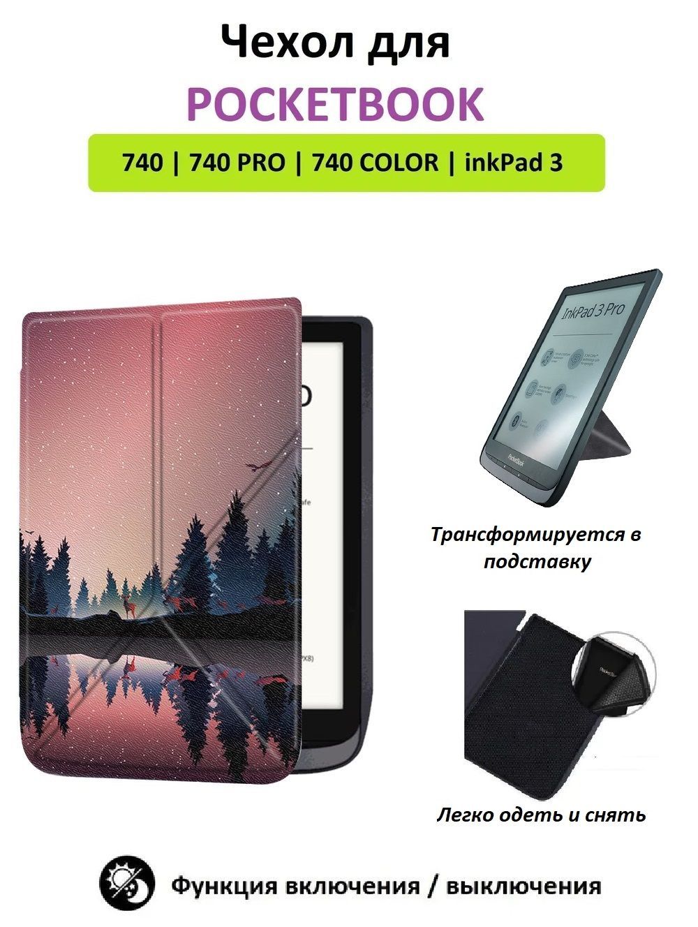 Чехол-обложка GoodChoice Soft Shell для Pocketbook 740 с подставкой,  