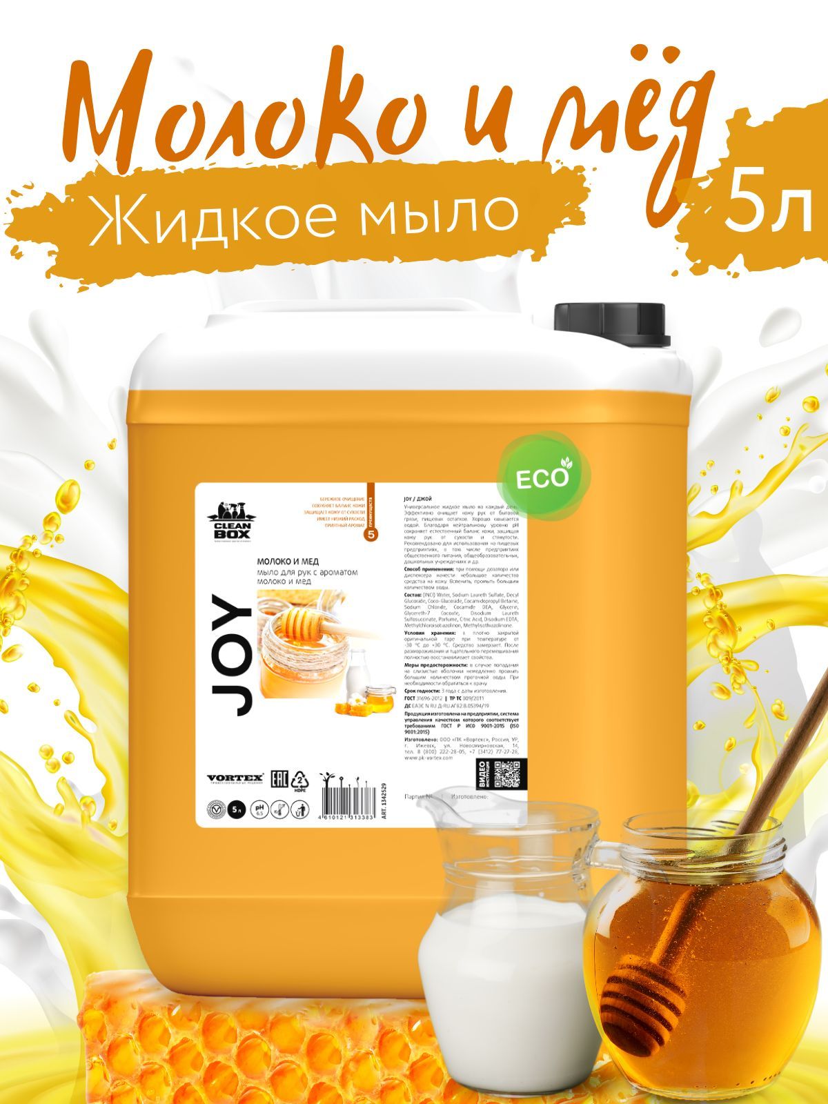 Мыло joy. Жидкое мыло 5 литров для рук CLEANBOX. Жидкое мыло эконом CLEANBOX Joy (5л) молоко и мед.