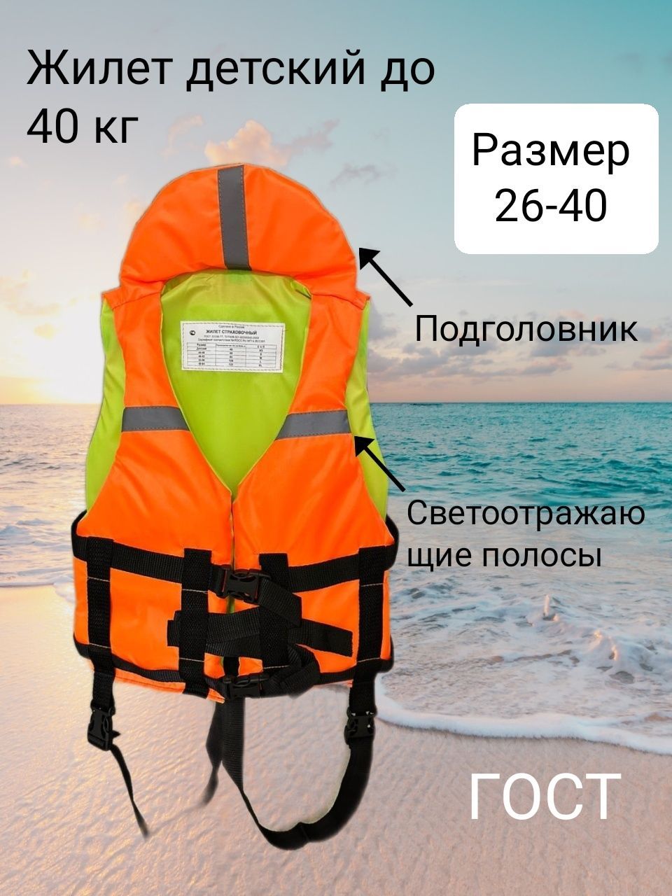 Детские спасательные жилеты купить на OZON по низкой цене