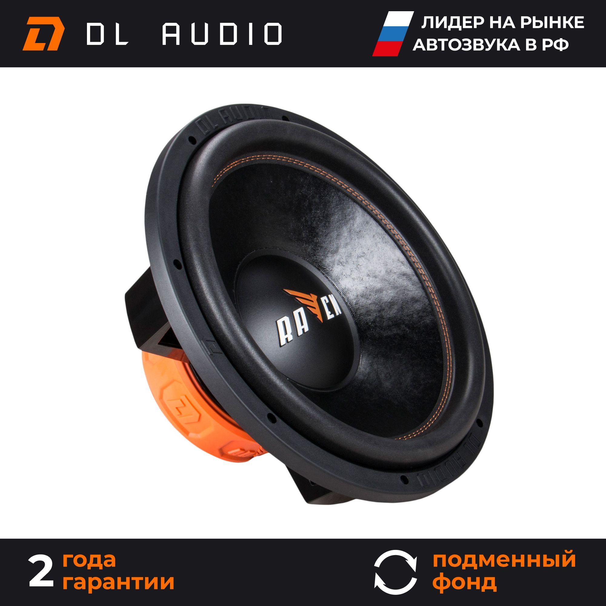 Сабвуфер автомобильный 15 дюймов DL Audio Raven 15