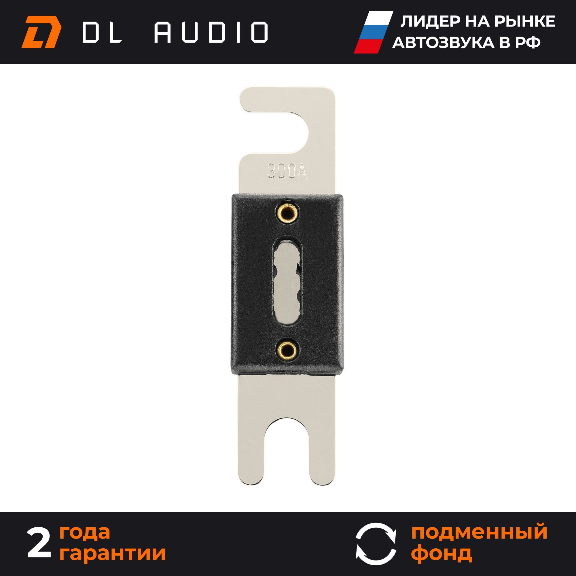 Предохранитель автомобильный для автозвука DL Audio Phoenix ANL Fuse 300A -  купить по низкой цене в интернет-магазине OZON (858651920)