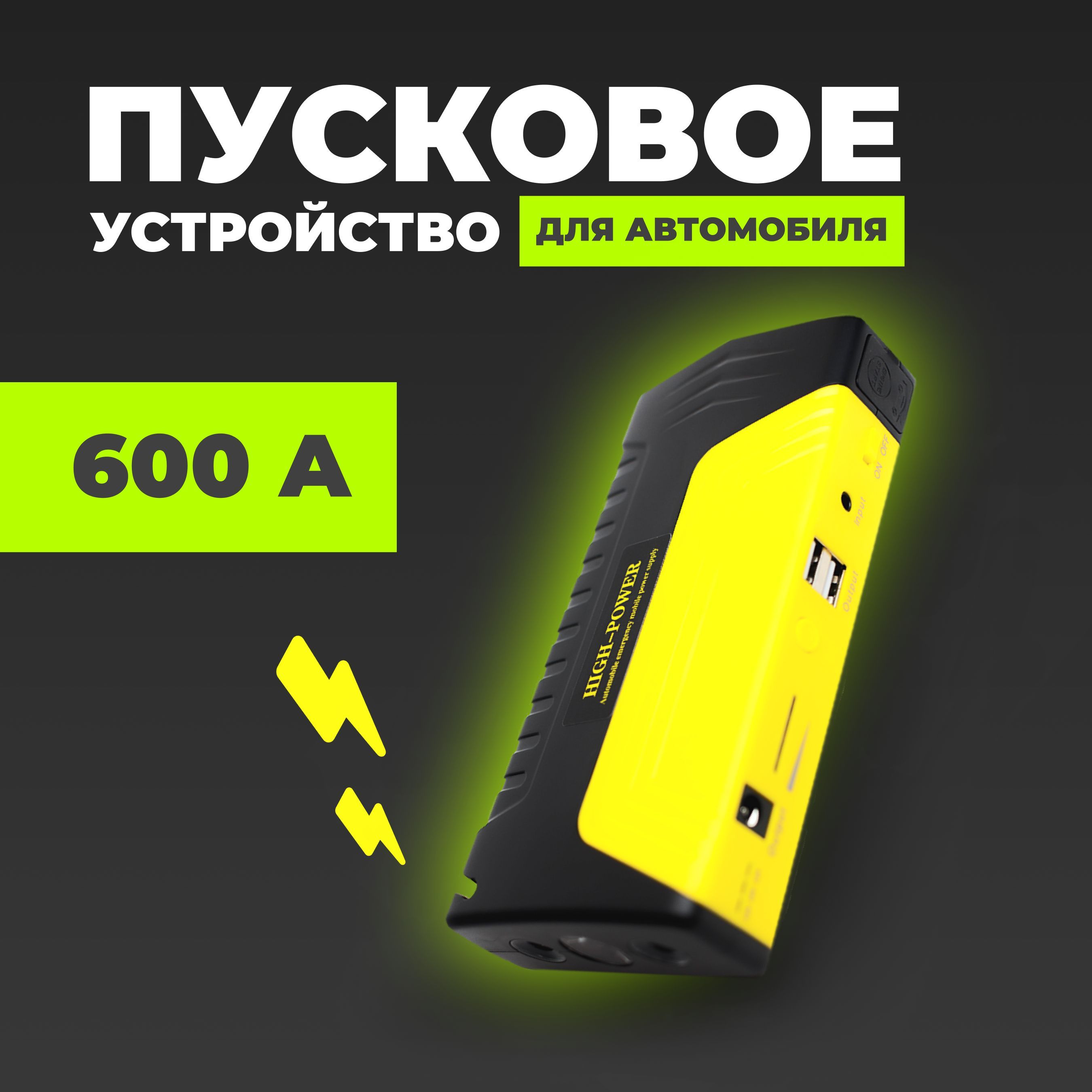 Meteor Устройство пуско-зарядное, 24800 А•ч, макс.ток 600 A - купить с  доставкой по выгодным ценам в интернет-магазине OZON (886446924)