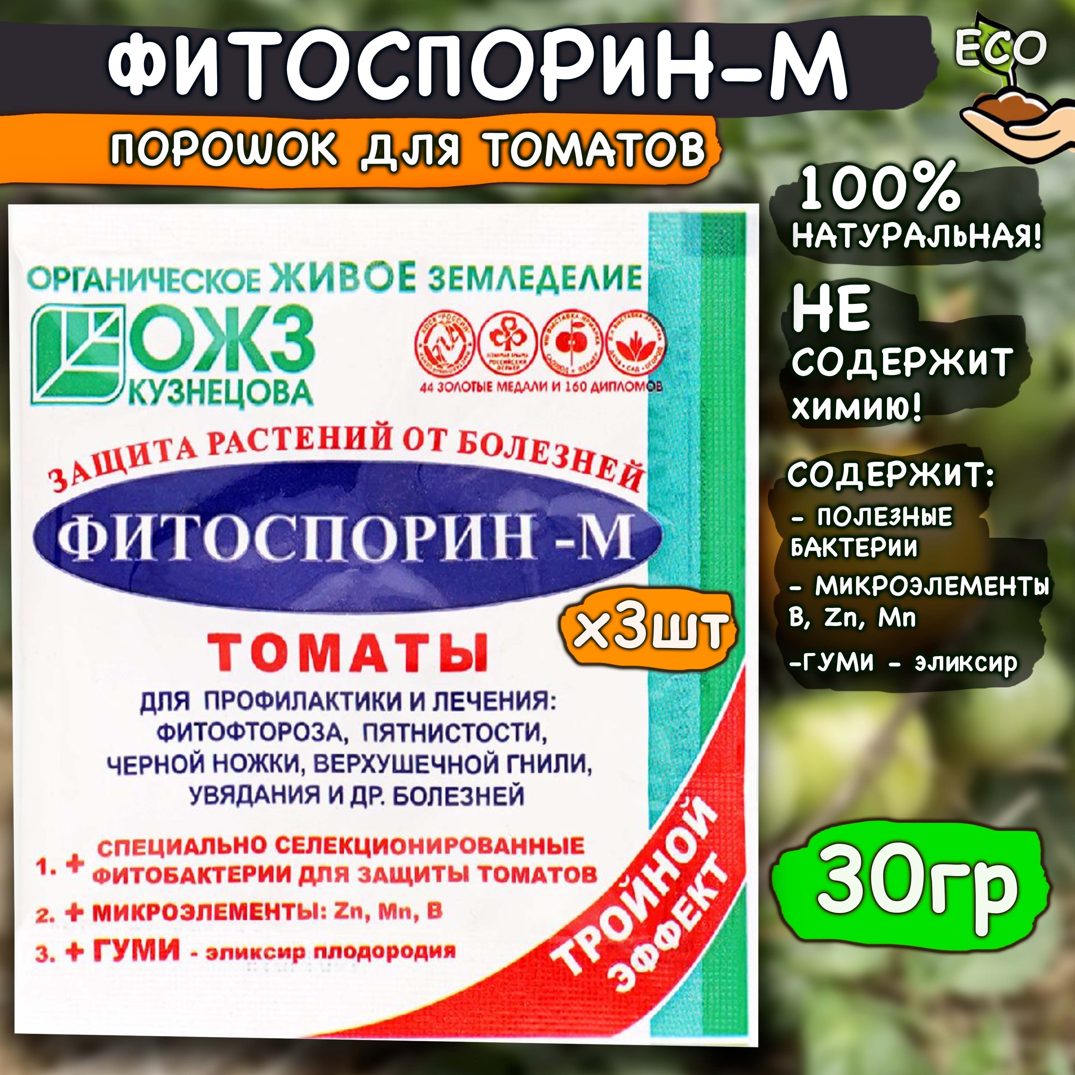 Фитоспорин реаниматор инструкция по применению отзывы. Фитоспорин реаниматор. Фитоспорин-м томаты порошок. Фитоспорин-к Олимпийский. Фитоспорин-м реаниматор инструкция по применению отзывы цена