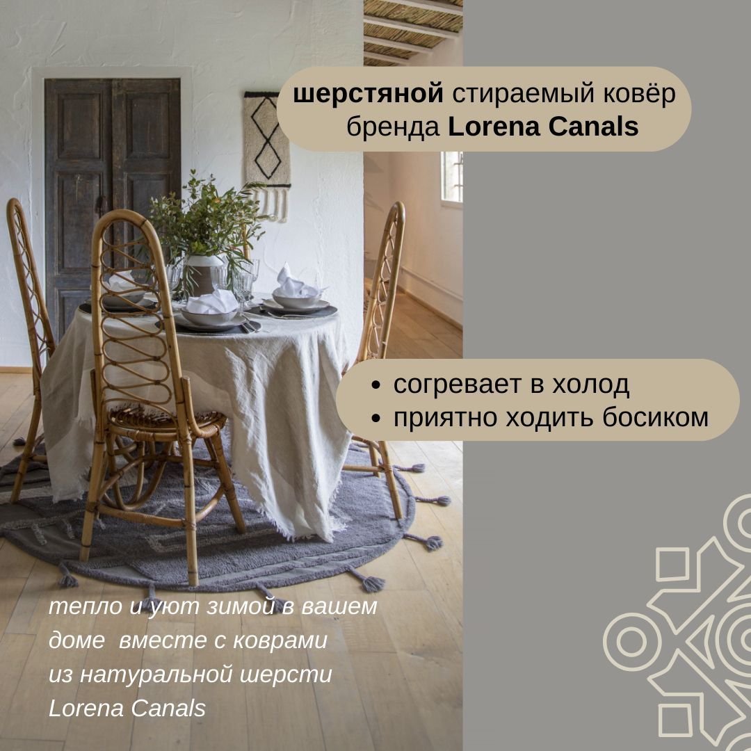 Ковер Lorena Canals Шерстяной стираемый Hokan 160D - купить по выгодной  цене в интернет-магазине OZON (389176822)