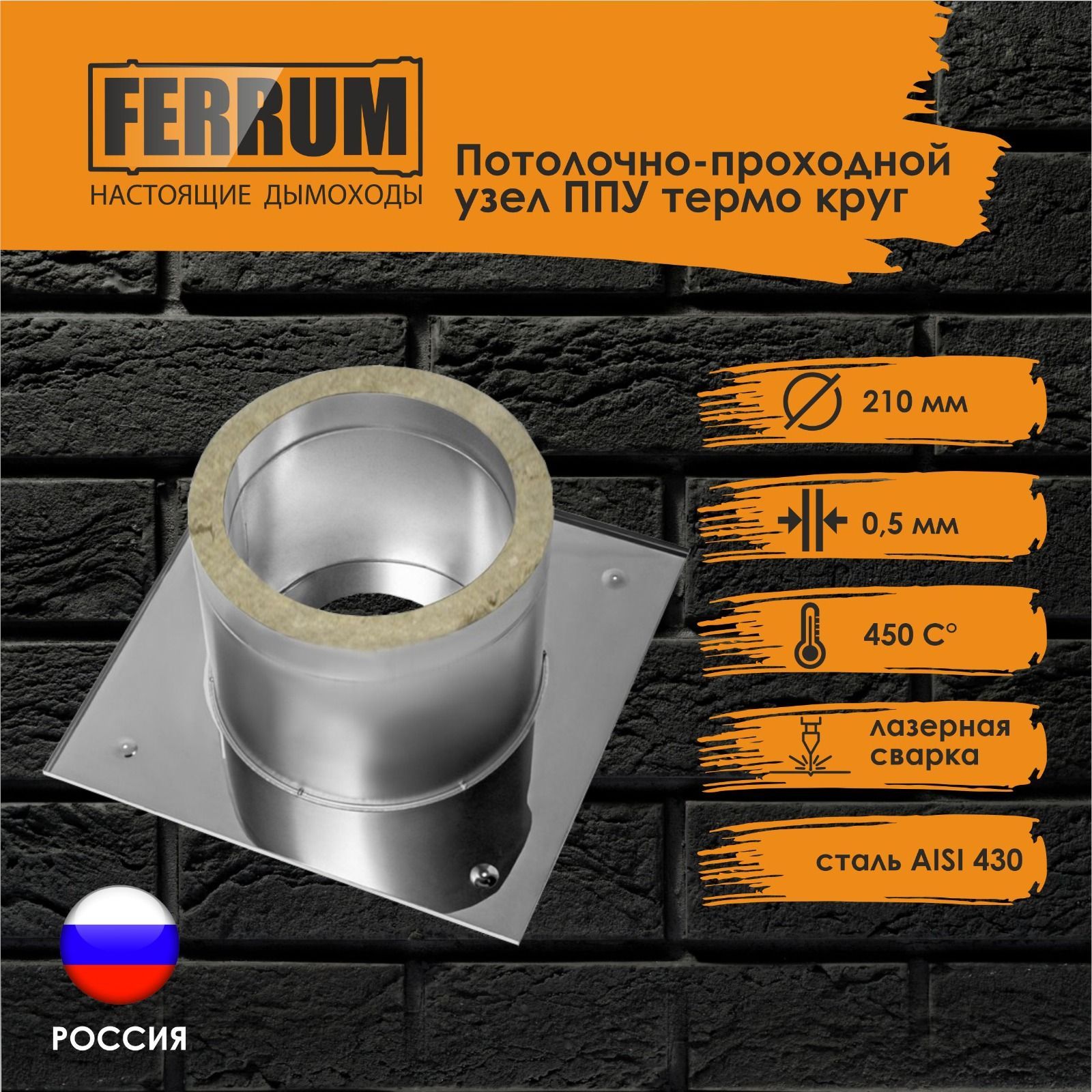 Потолочно Проходной Узел Дымохода Для Бани Купить