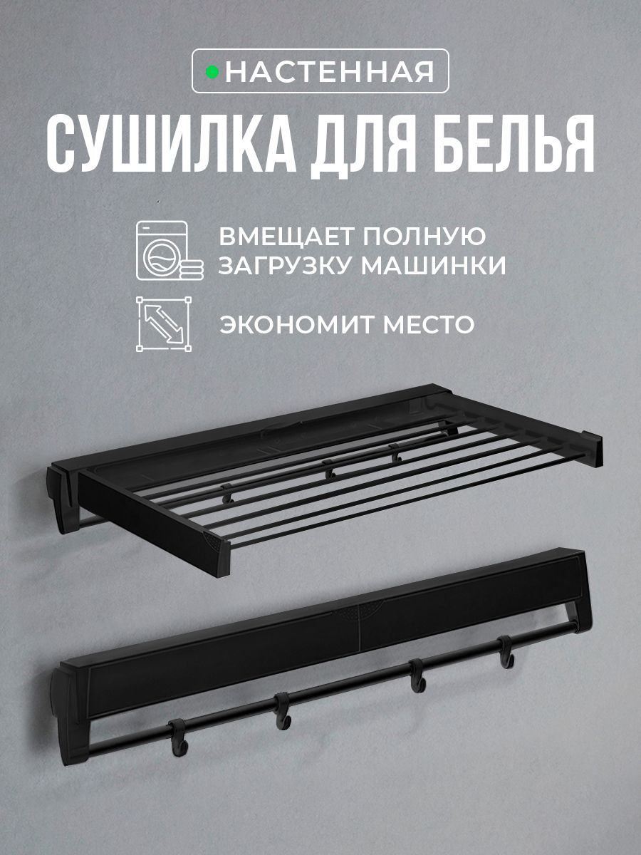 Настенная сушилка Rack Home Way - купить по низким ценам в  интернет-магазине OZON (909082613)