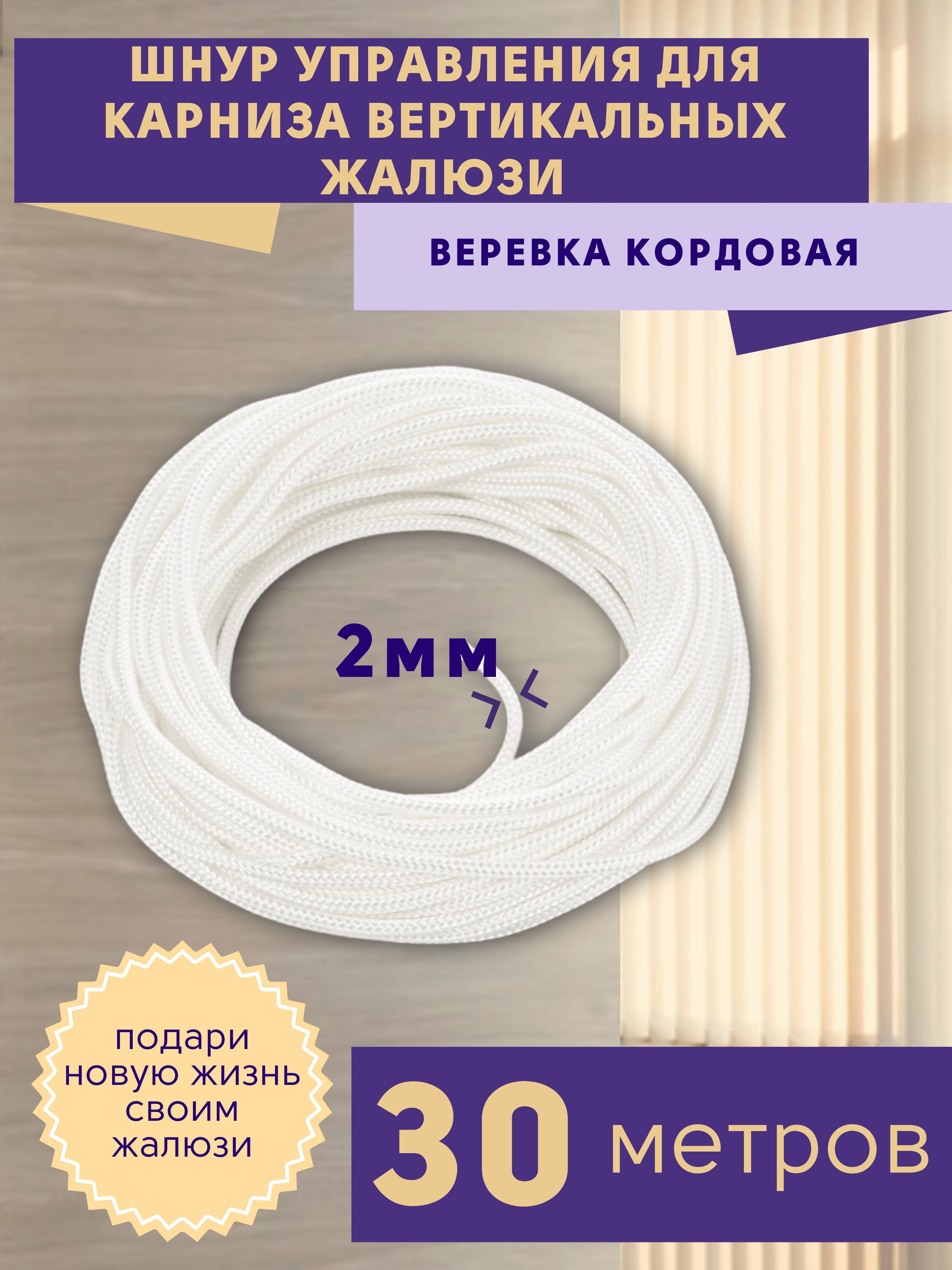 Жалюзи 3 Метра купить на OZON по низкой цене