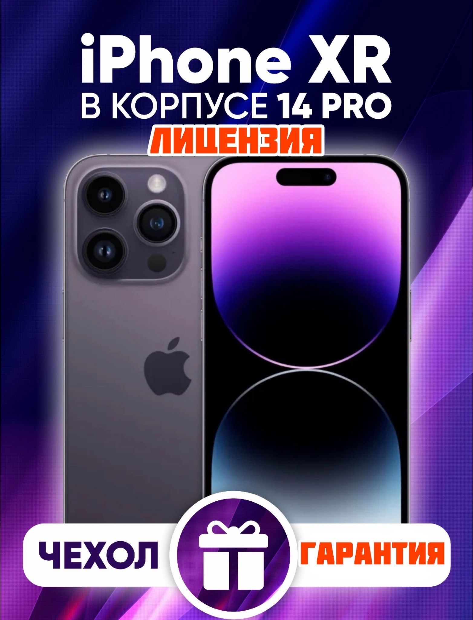 Смартфон iPhone XR в корпусе 14. - купить по выгодной цене в  интернет-магазине OZON (1030131216)