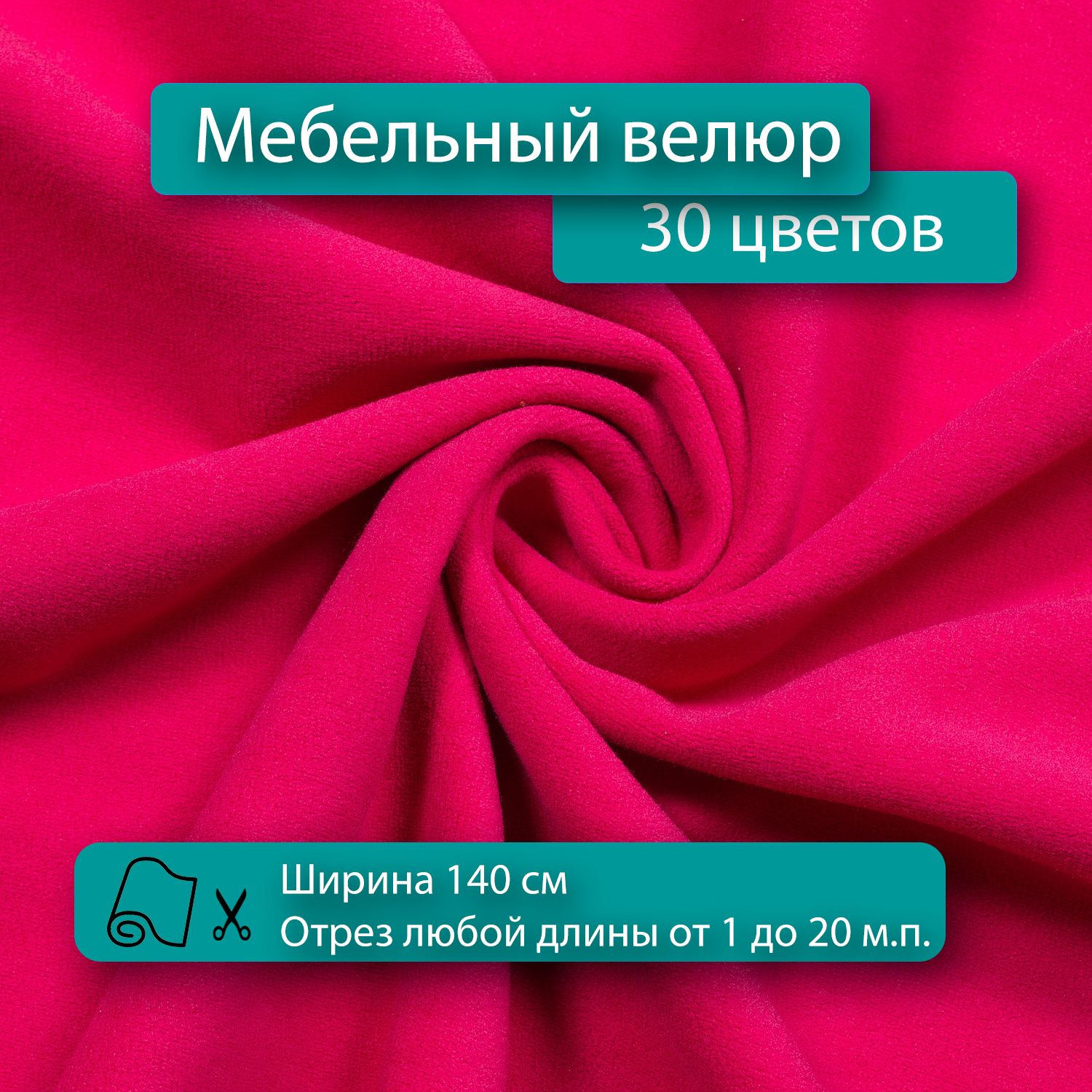 Ширина ткани это