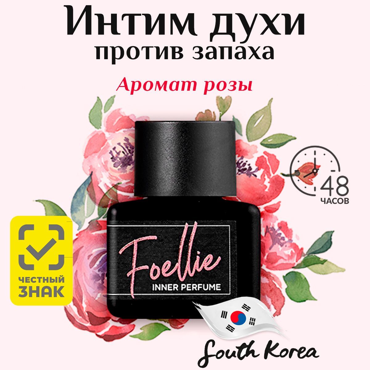 Foellie Eau De Bijou Inner Perfume Масляные духи женские для интимной  гигиены тела. Корейский парфюм для нижнего белья с натуральным ароматом -  5мл - купить с доставкой по выгодным ценам в интернет-магазине