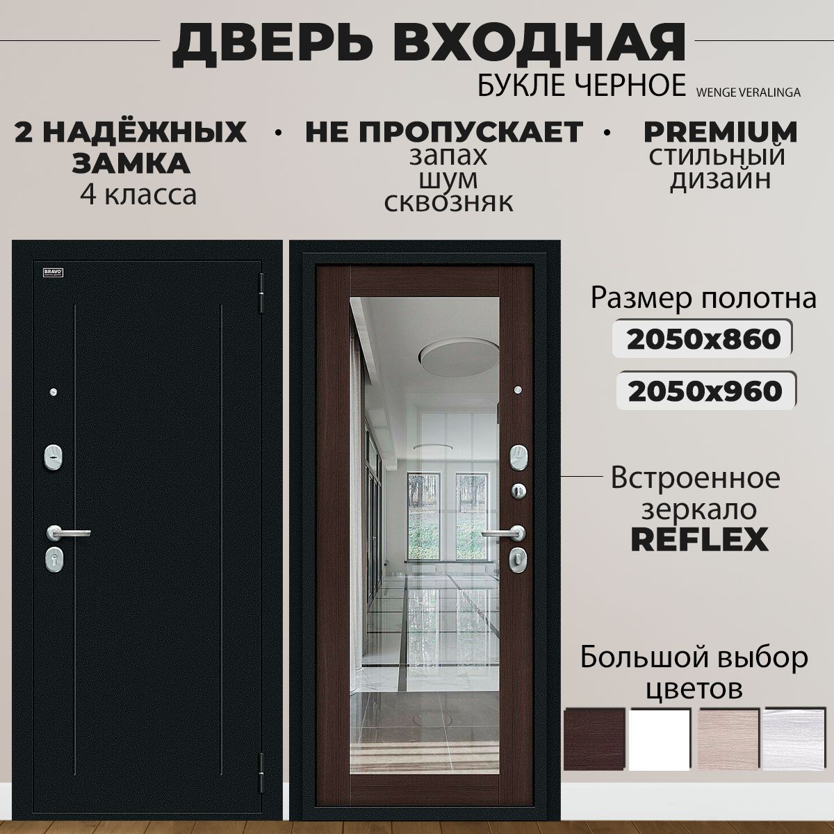 Входная дверь Bravo Для дома 860x2050 мм, Букле черное/Wenge Veralinga -  купить по выгодной цене в интернет-магазине OZON (910339089)