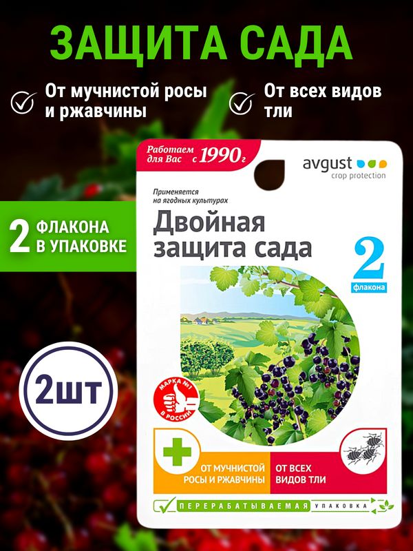 Топаз 10 мл. Им защита сада. Средства защиты растений от вредителей. Им защита сада. Опрыскивание сада.