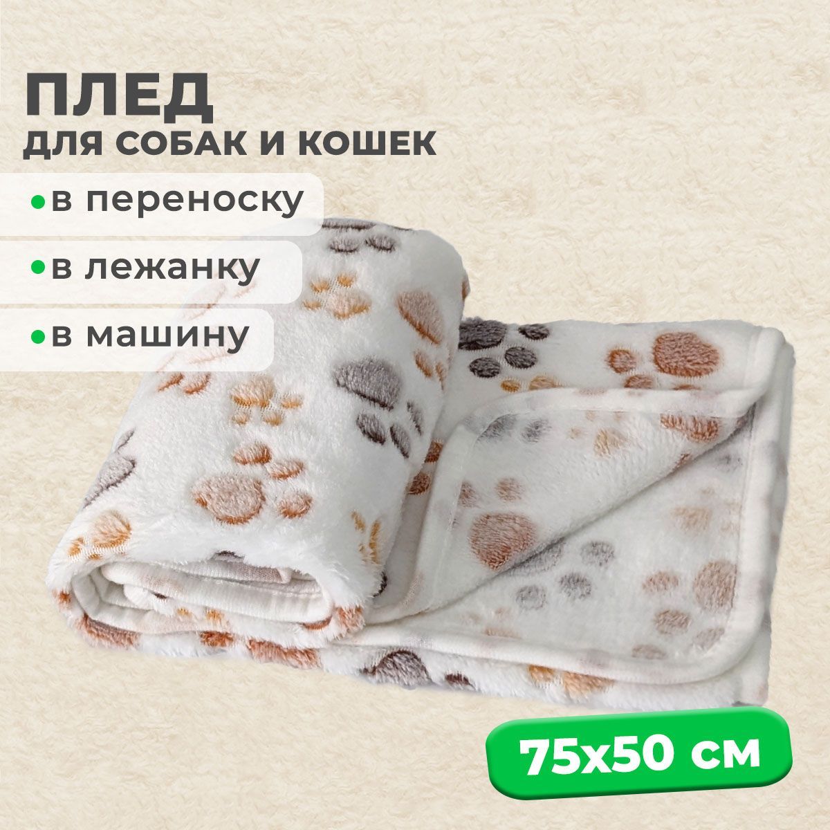 ПледфлисовыйMiloPets75х50см,длясобакикошек