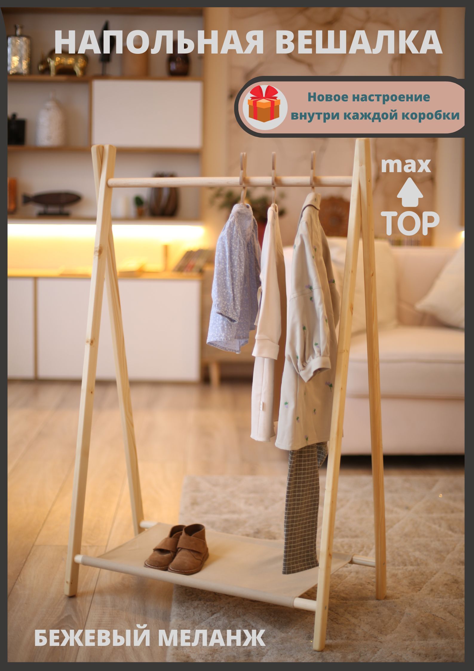 Вешалка напольная деревянная Twist — купить за 1 ₽ в интернет-магазине natali-fashion.ru