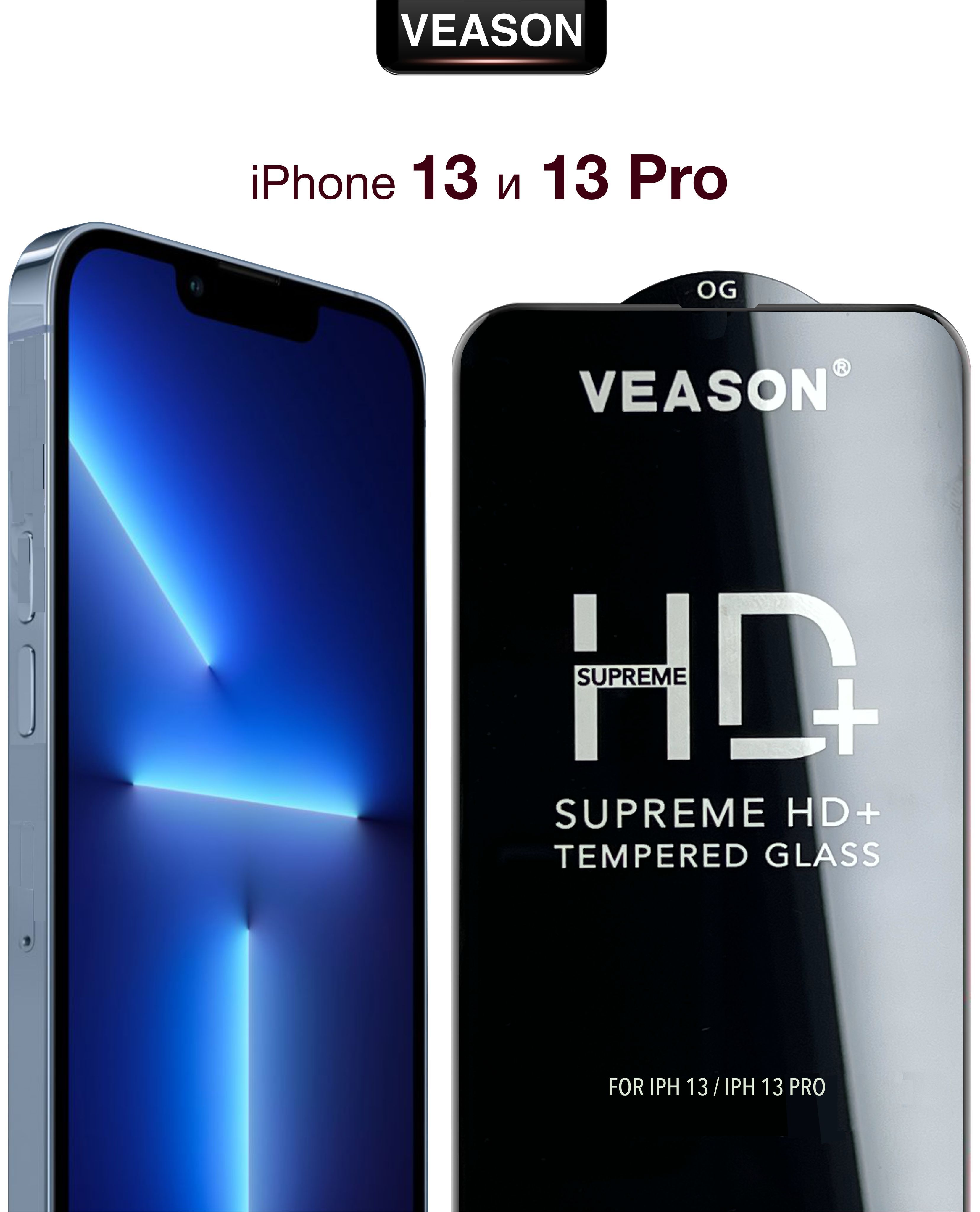 Защитное стекло VEASON для iPhone 13 и iPhone 13 Pro / 6.1 дюйма (с  олеофобным покрытием на айфон 13 и айфон 13 про) - купить с доставкой по  выгодным ценам в интернет-магазине OZON (644346582)