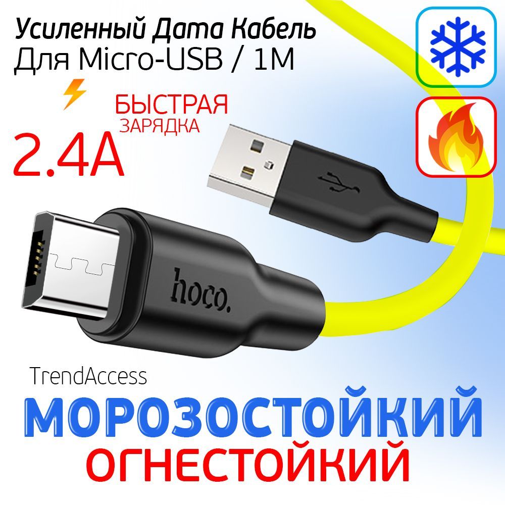 Кабель быстрой зарядки телефона Micro USB шнур Hoco x88. Кабель USB-Micro 1м, 2,4а 80451. Блок питания с микро USB. Шнур микро юсб на HDMI.