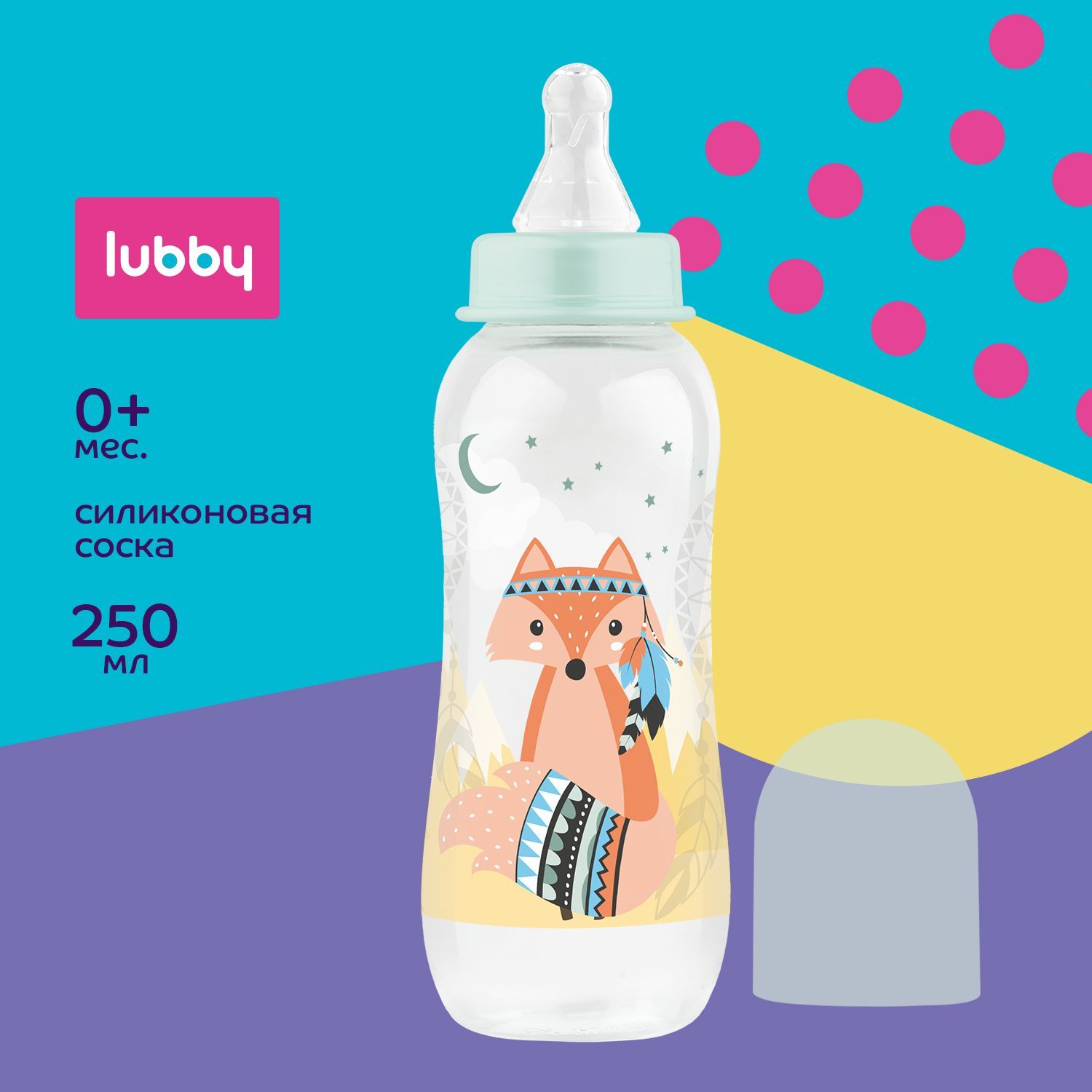 lubby Бутылочка для кормления с силиконовой соской 250 мл, от 0 месяцев