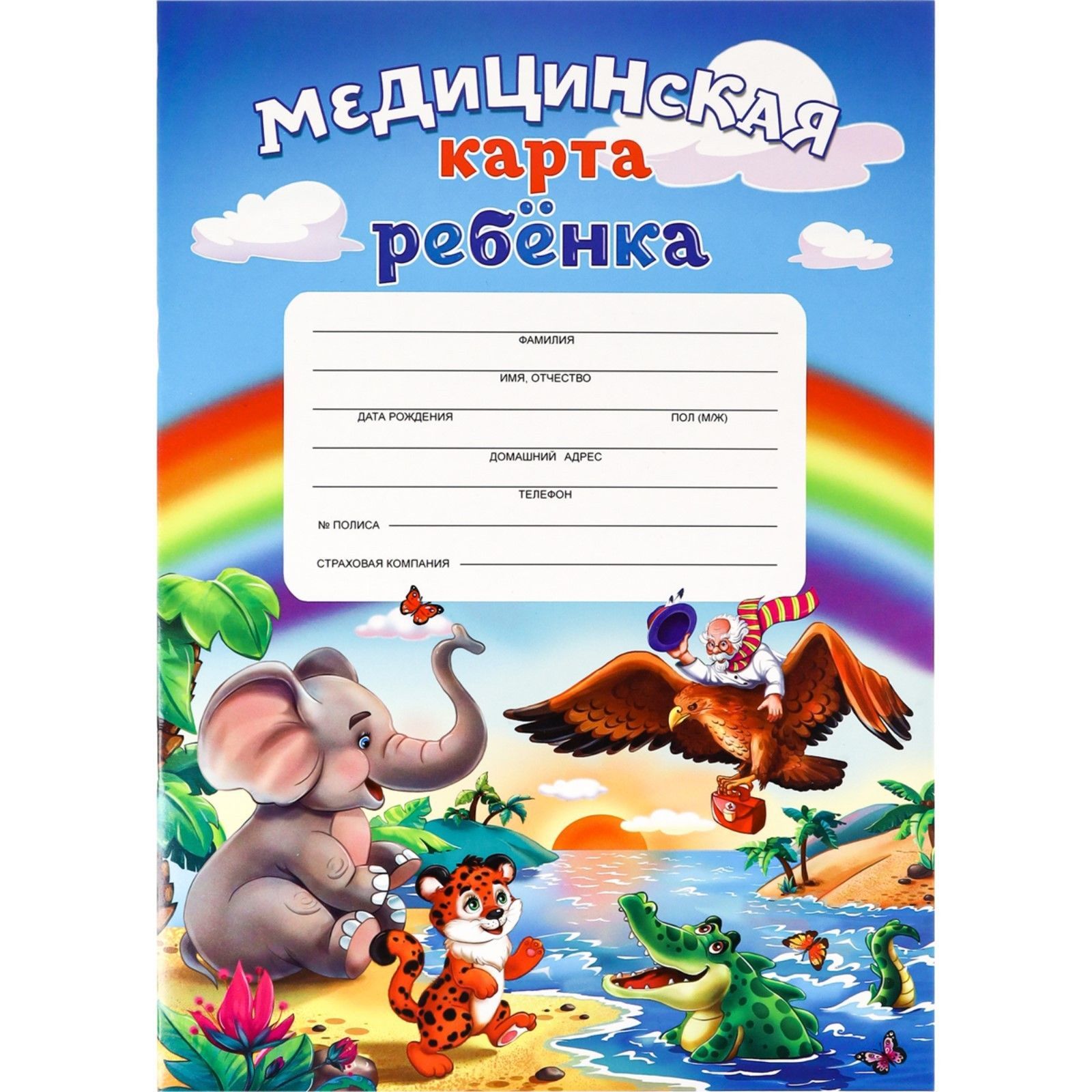 медицинская карта ребенка фото