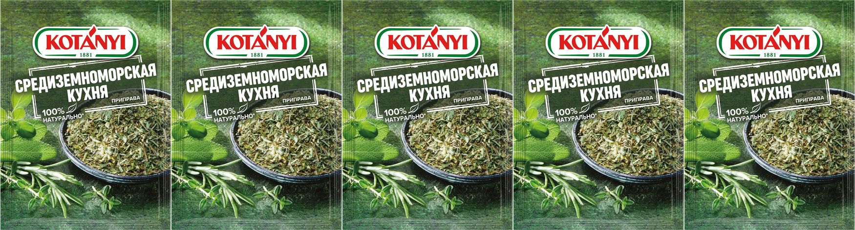 Kotanyi средиземноморская кухня