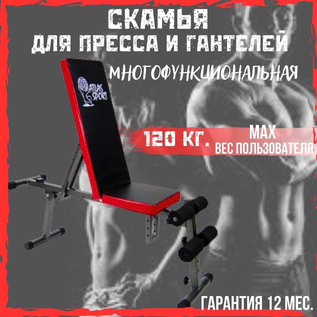 Скамейка для гантелей для дома