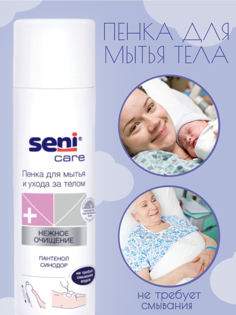 Пенка для ухода за лежачими. Пена для мытья лежачих больных. Пенка для мытья лежачих. Пенка сени для ухода за лежачими купить