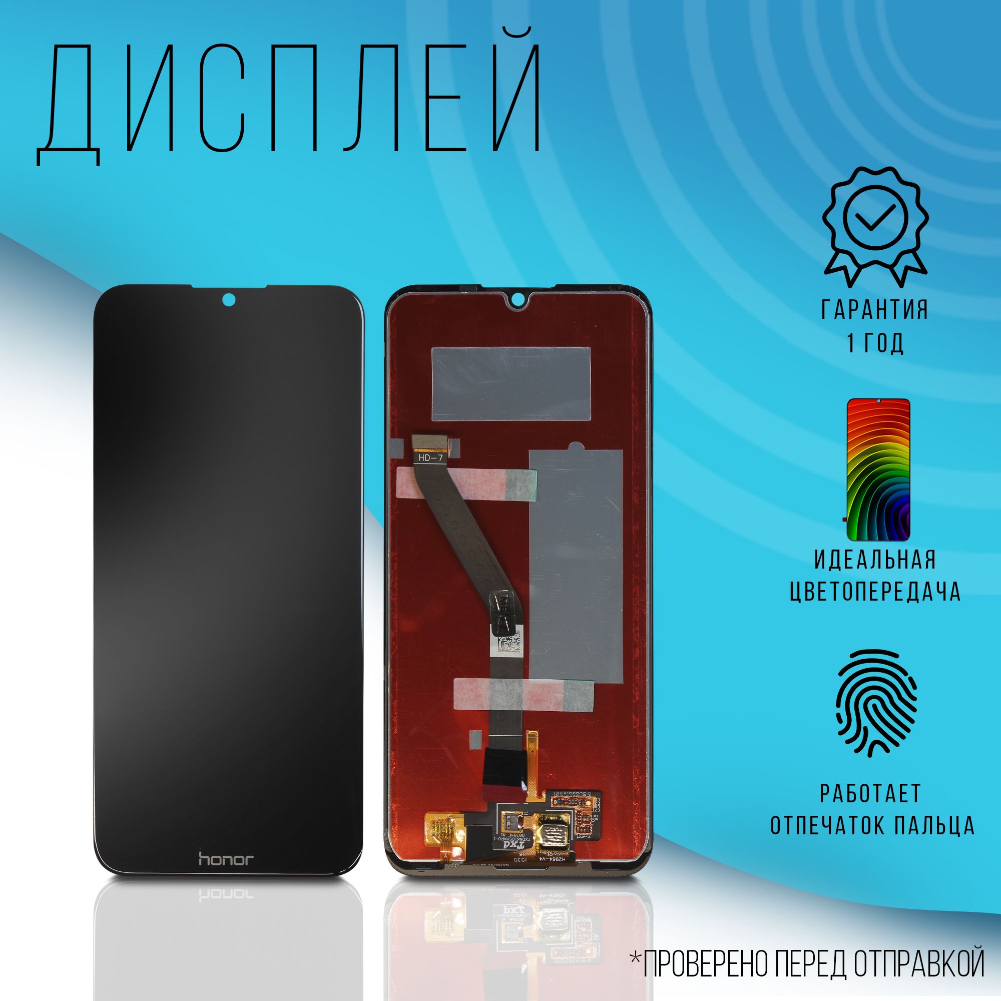 Дисплей для Honor 8A / 8A Pro / 8A Prime