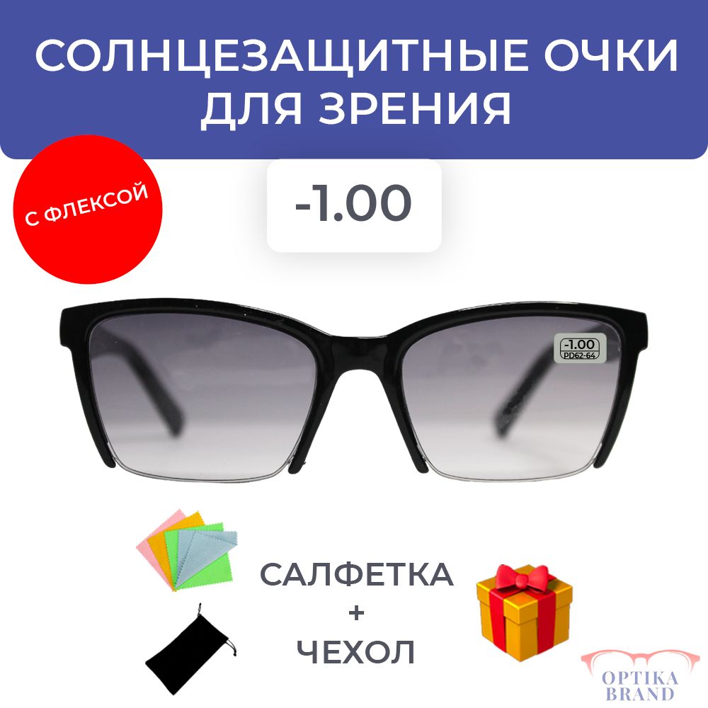 Солнцезащитные очки для зрения женские -1.00 корригирующие очки -1