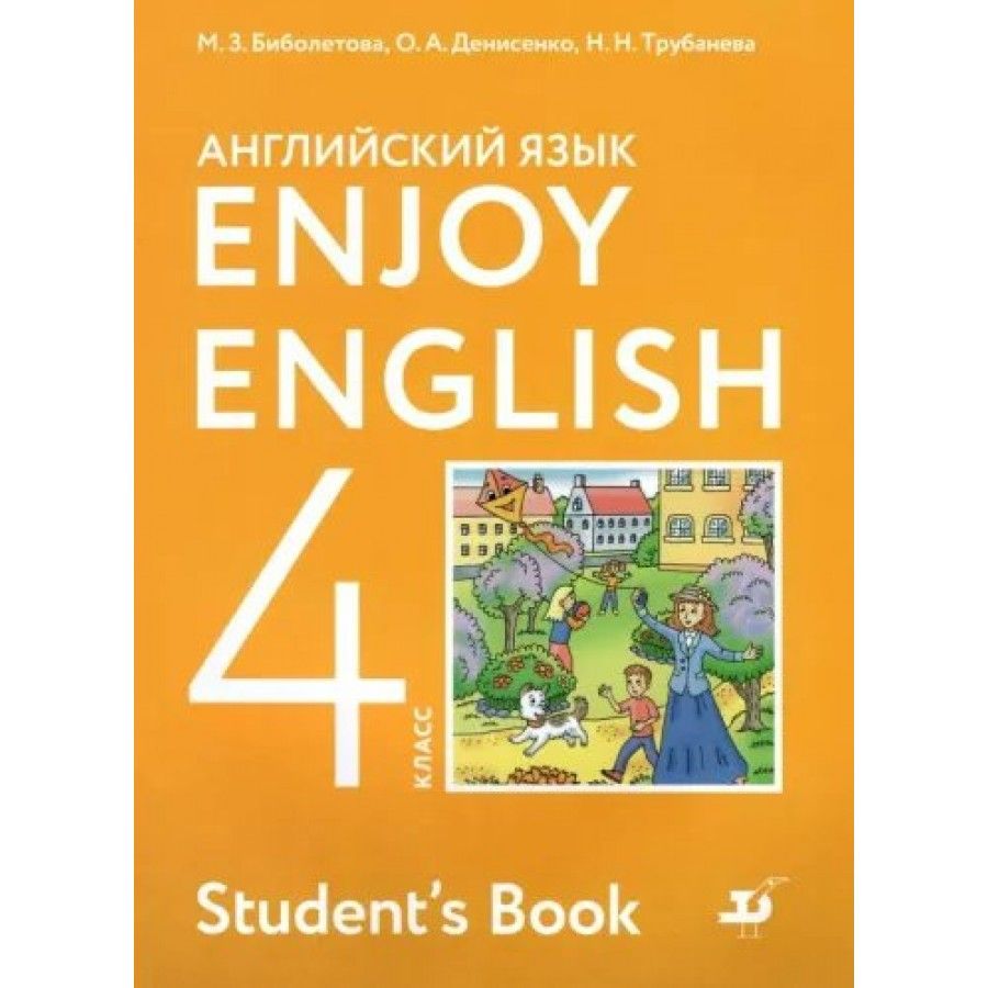 Английский Язык 4 Класс Биболетова – купить в интернет-магазине OZON по  низкой цене