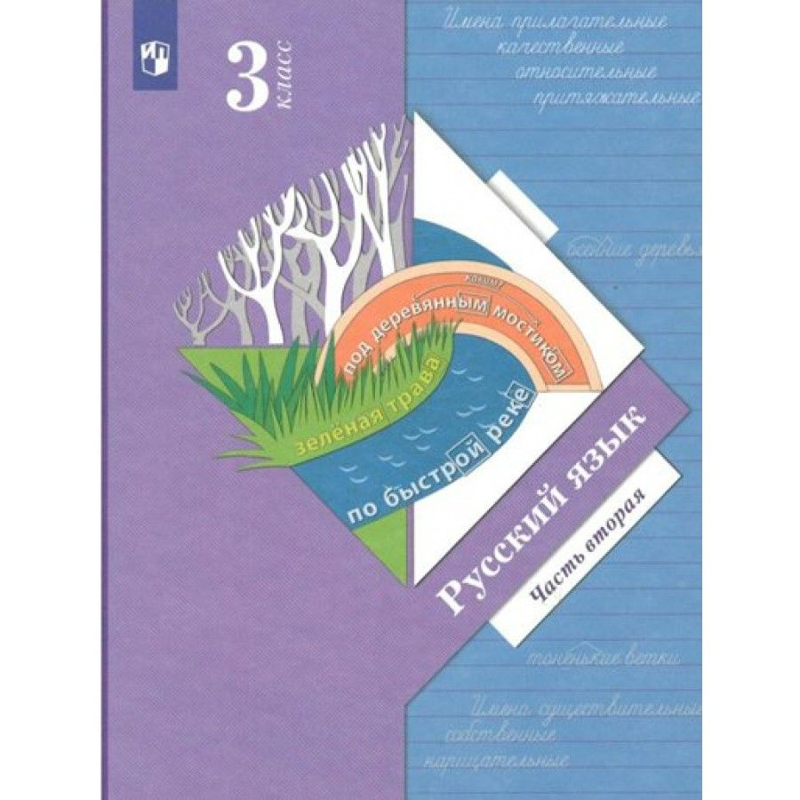 Русский язык 3 класс учебник по виноградовой. Начальная школа 21 века русский язык. Учебник русского языка школа 21 века. Начальные классы русский язык учебники. Русский язык 3 класс школа 21 века учебник.