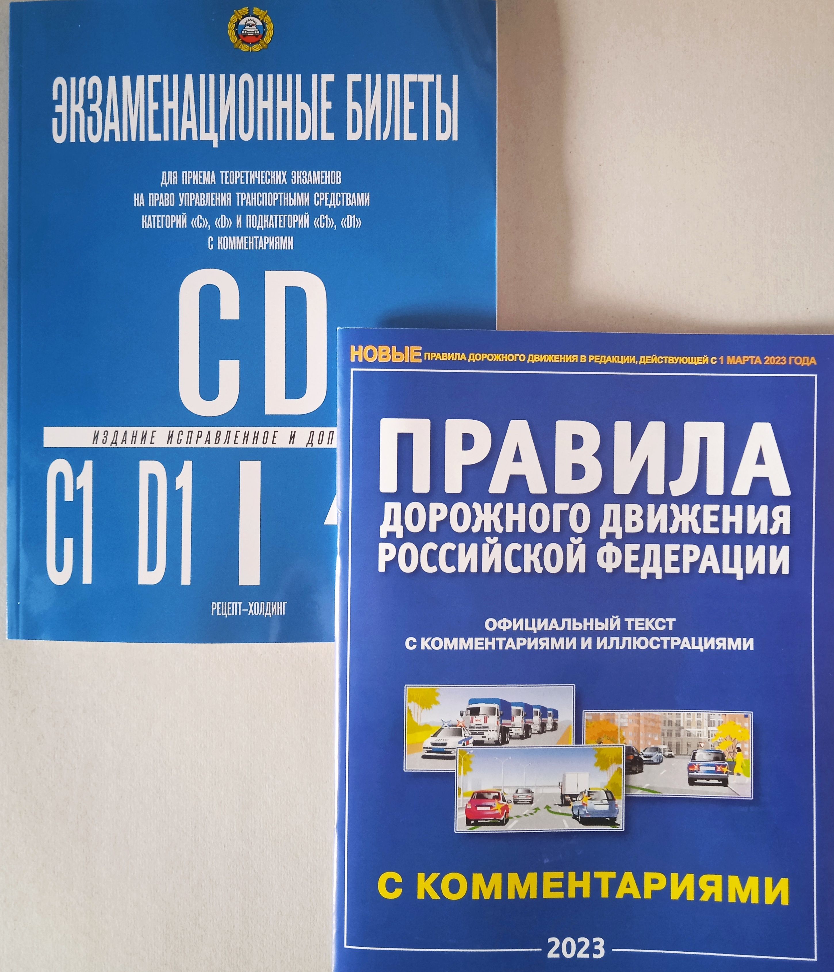 Экзаменационные билеты по ПДД 2023 г. Категории C, D и подкатегории C1 и D1  + Правила дорожного движения с Комментариями Комплект Якимов | Громоковский  Геннадий Борисович, Якимов Александр Юрьевич - купить с доставкой по ...