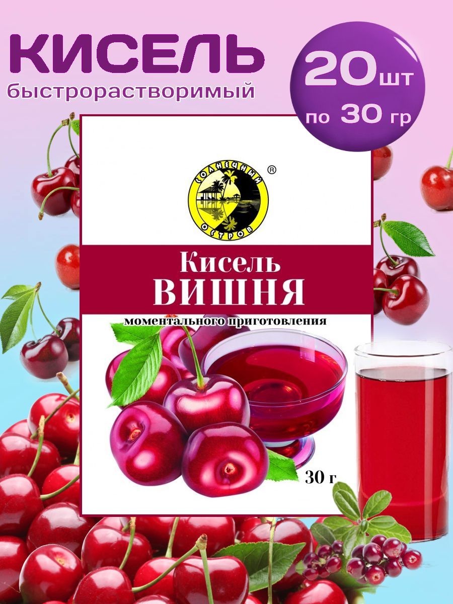 Кисель быстрорастворимый Солнечный остров со вкусом Вишня 20 шт