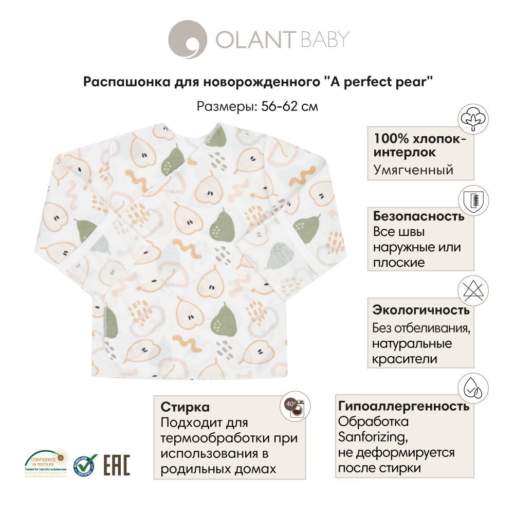 Распашонка OLANT BABY