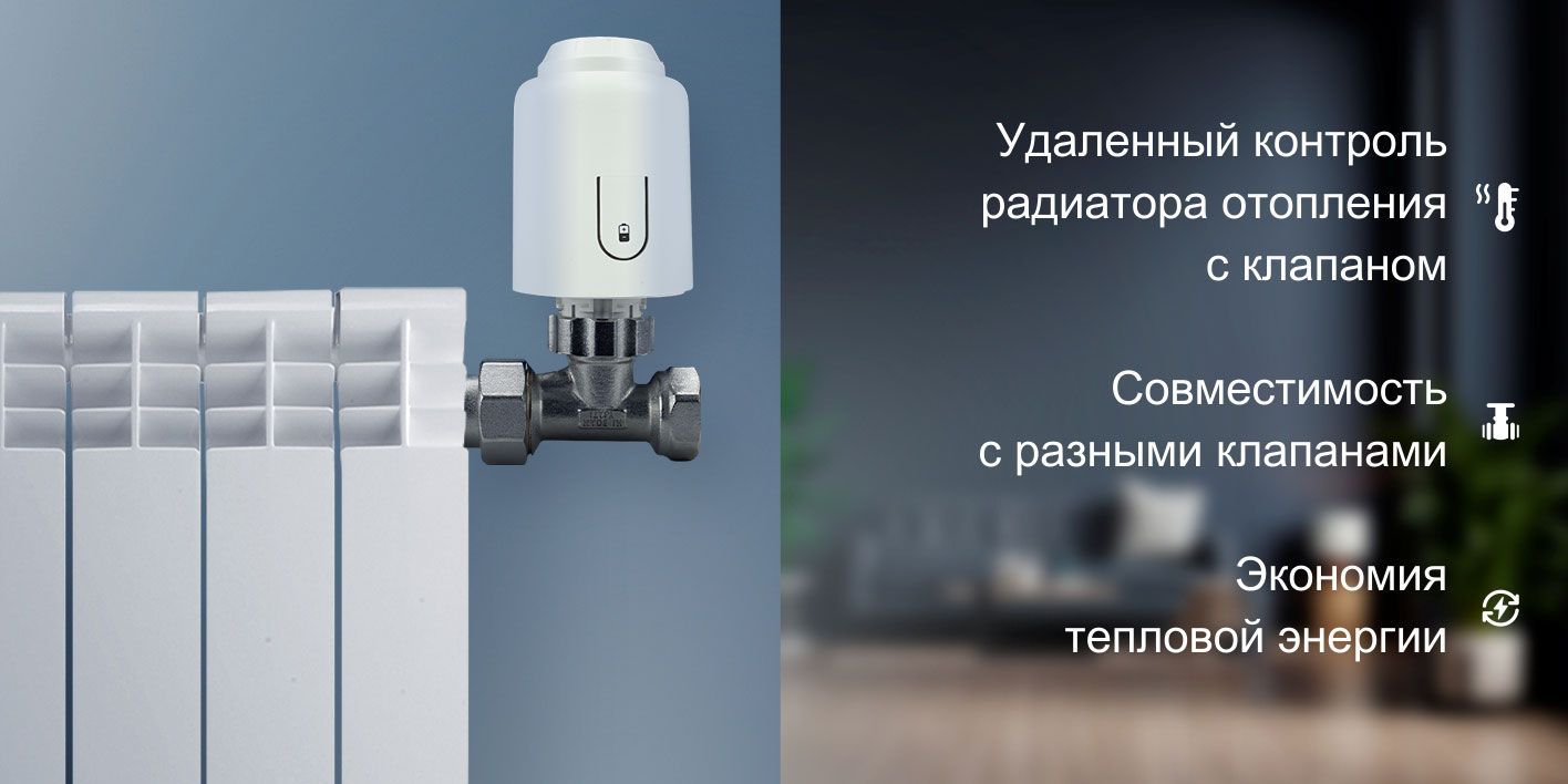 Умный терморегулятор для радиатора от мтс. Умный терморегулятор для радиатора. умная термоголовка для радиатора. умные терморегуляторы на батарею. регулятор trv dy40.