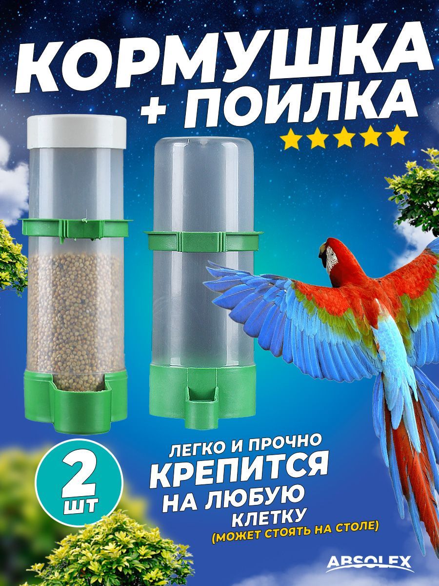 Кормушка поилка для птиц попугаев