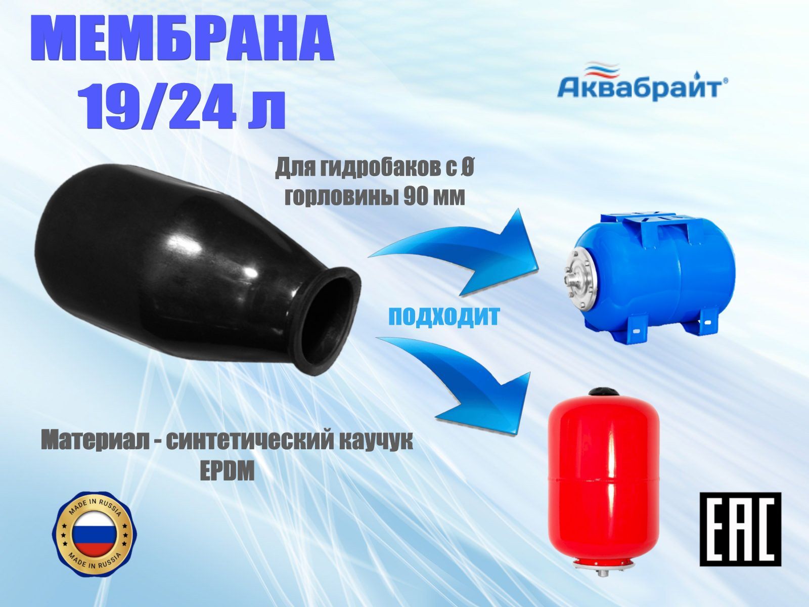 Мембрана Для Гидроаккумулятора 24 Литра Купить Пермь