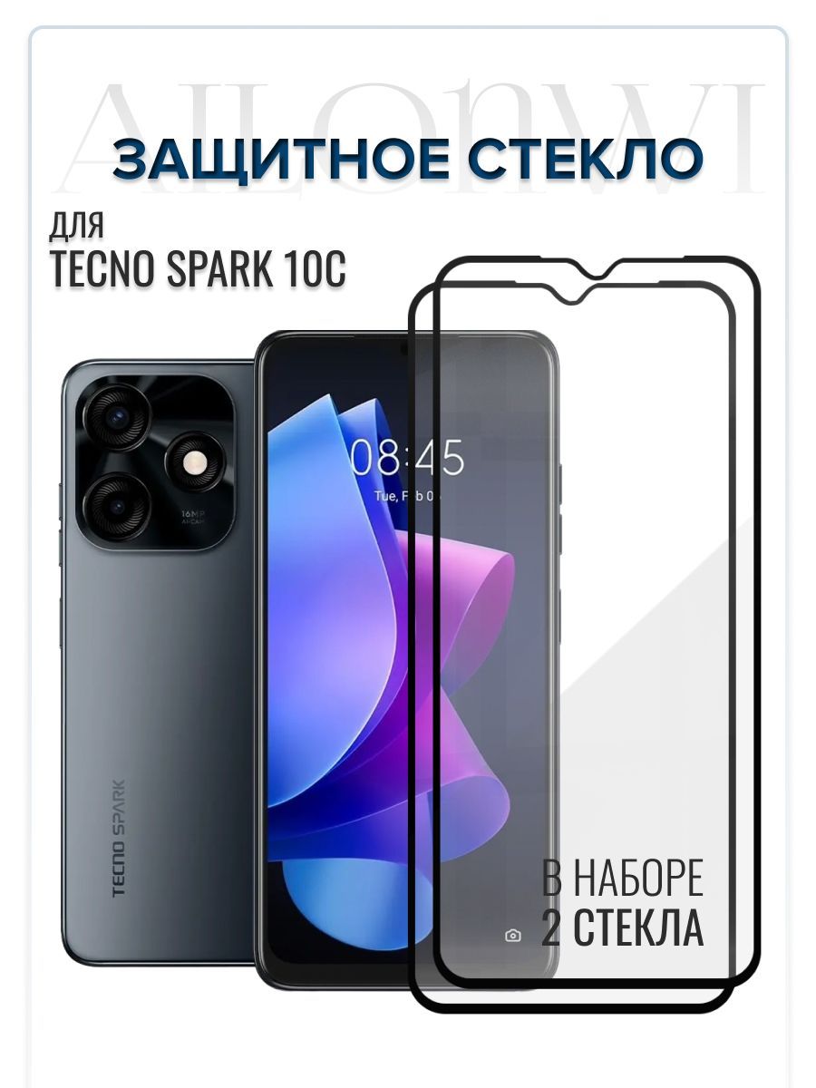 набор 2 шт. Защитное стекло для Tecno Spark 10C, стекло на Теxно спарк 10с,  текно спарк 10 с - купить с доставкой по выгодным ценам в интернет-магазине  OZON (919434575)