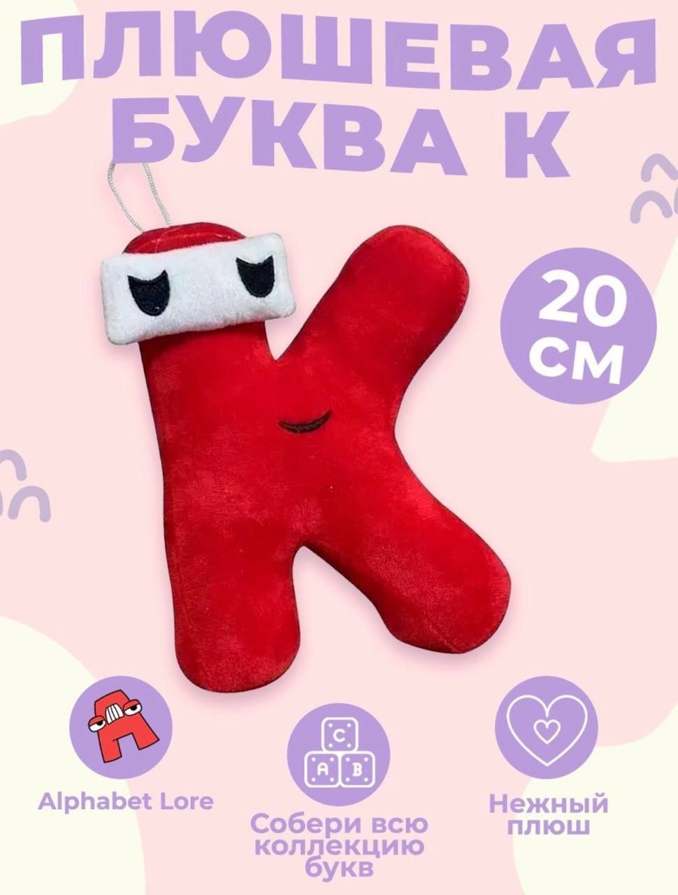 Купить Мягкие Игрушки Алфавит