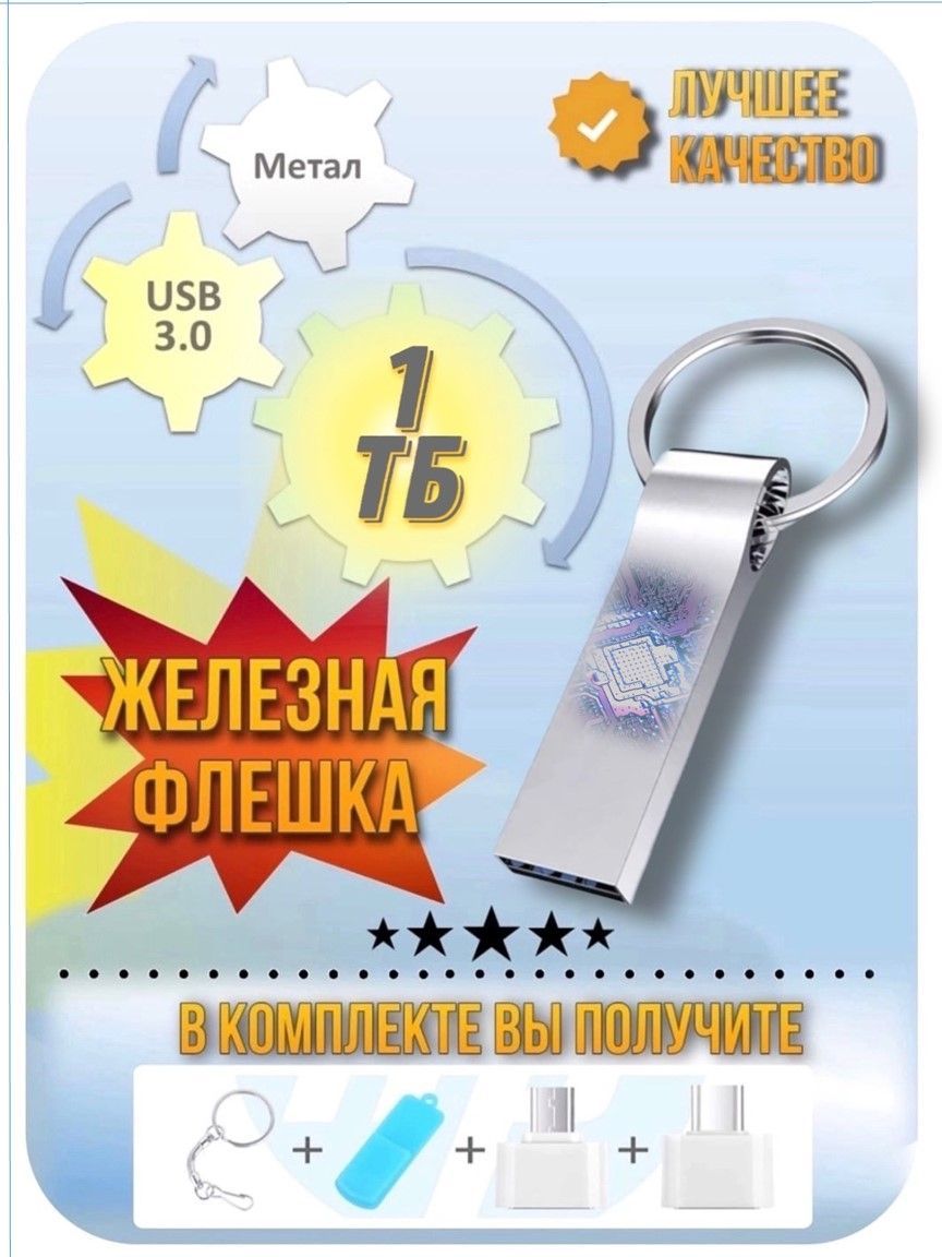 Флешки USB 3.0 купить на OZON по низкой цене
