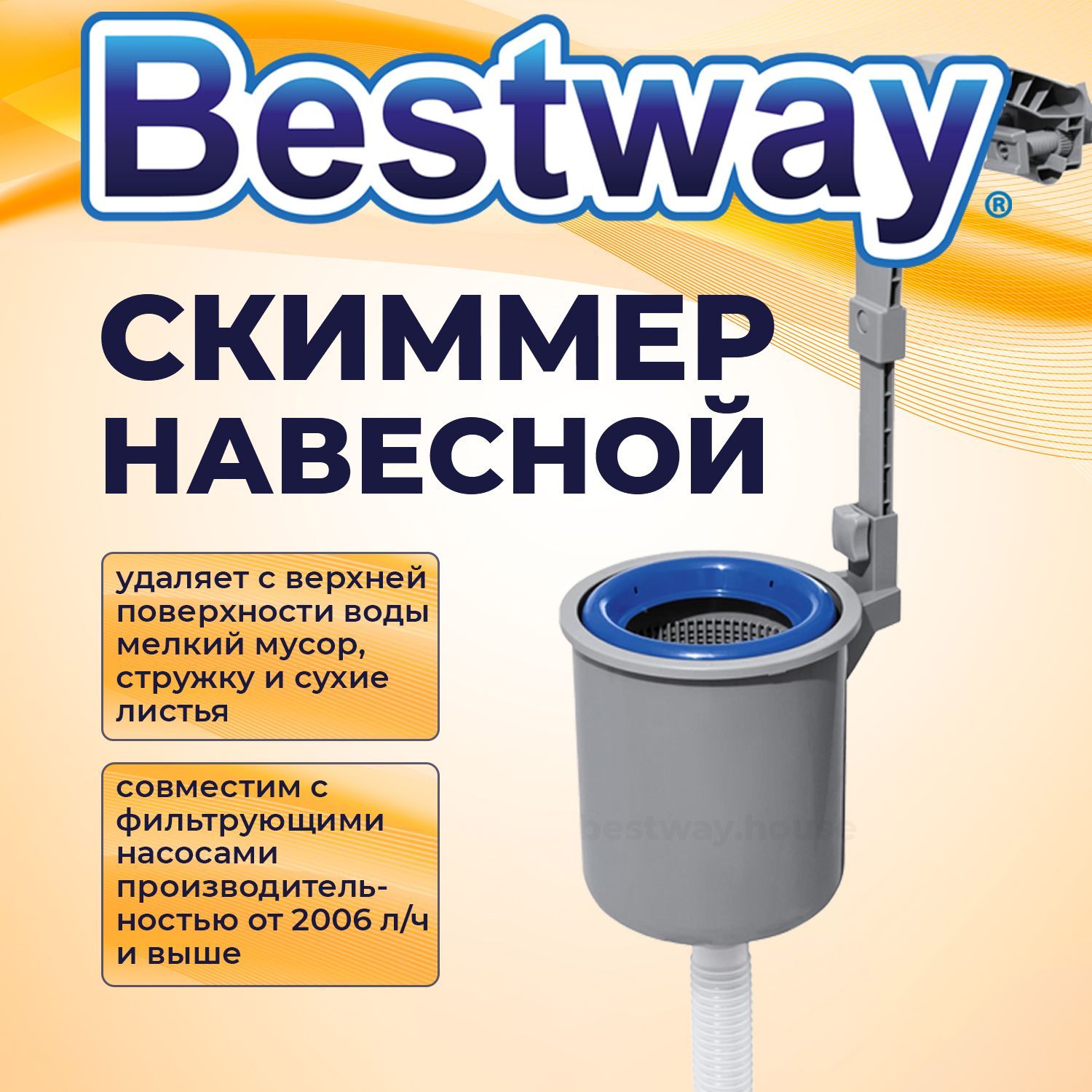 Мусороуловитель поверхностный Bestway скиммер навесной для очистки  поверхности воды в бассейне от мусора Pool Surface Skimmer