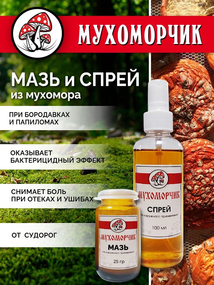 Мазь Мухомора В Аптеке Купить