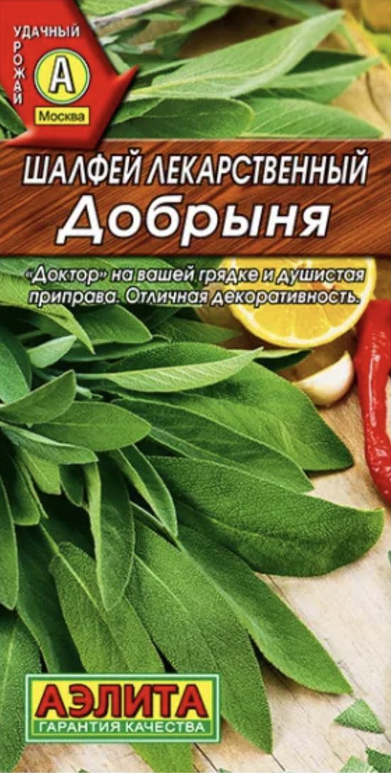 Шалфей Семенами Цена