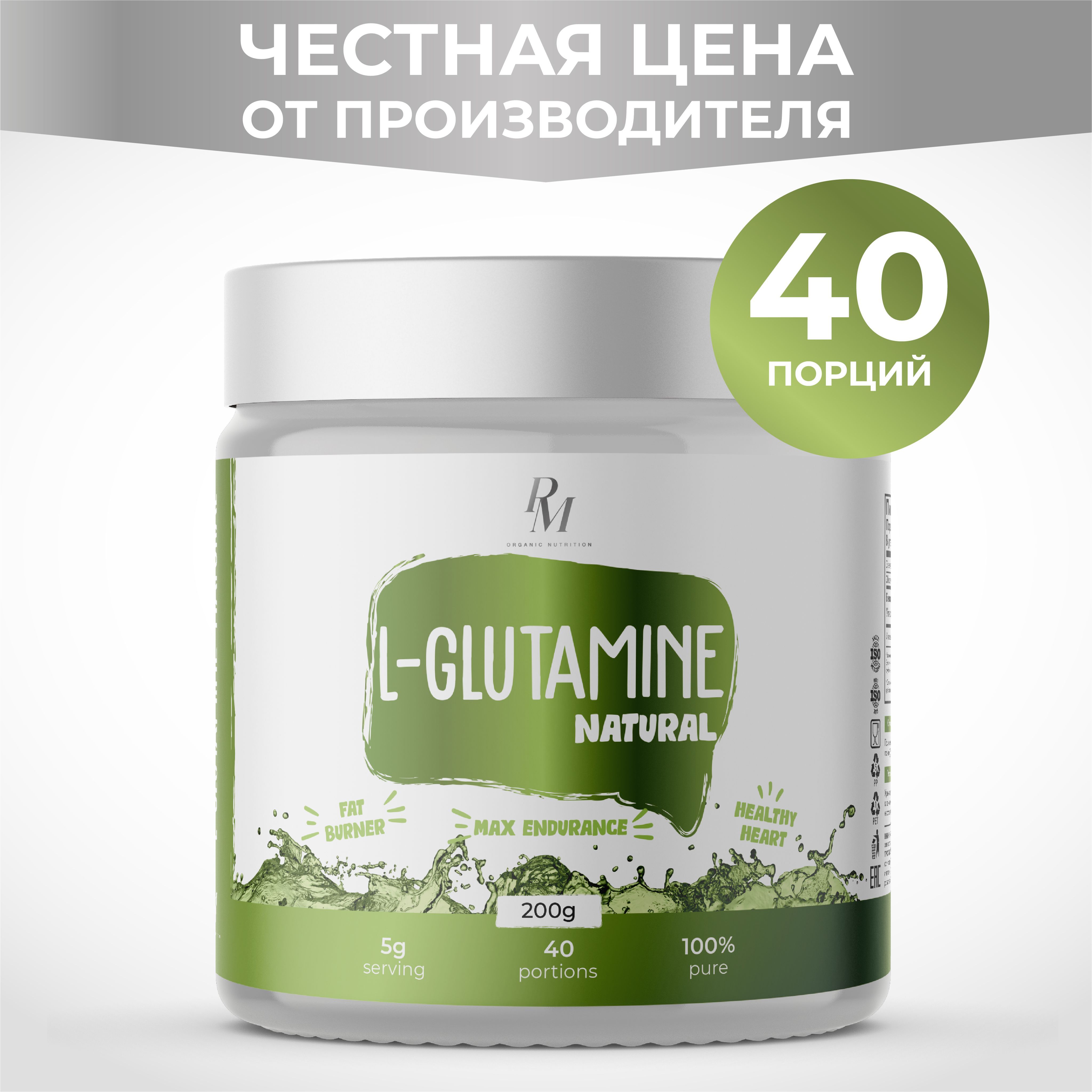 Глютамин, PM-organic nutrition, спортивное питание 200 гр., комплекс аминокислот порошок