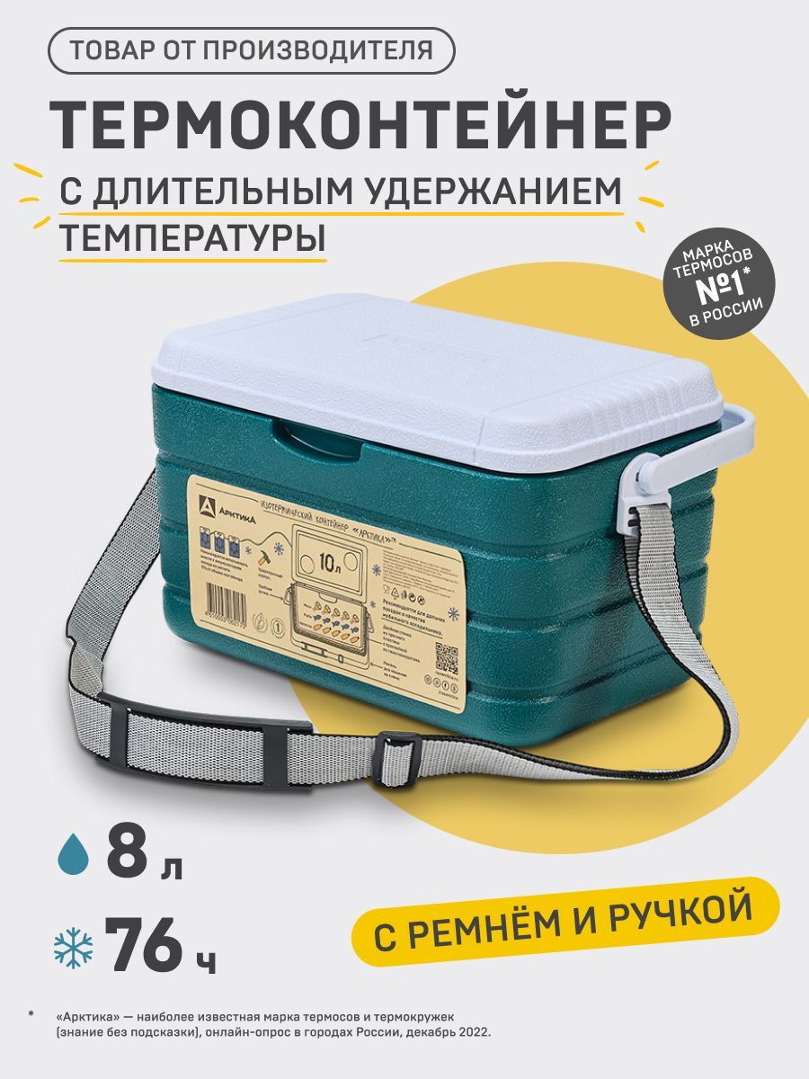 Изотермический контейнер арктика 2000-20. Термоконтейнер "арктика", 20 л. Изотермический контейнер арктика 2000-40. Контейнер изотермический арктика 10л аквамарин 2000-10. Контейнер изотермический арктика 10л аквамарин 2000-10.