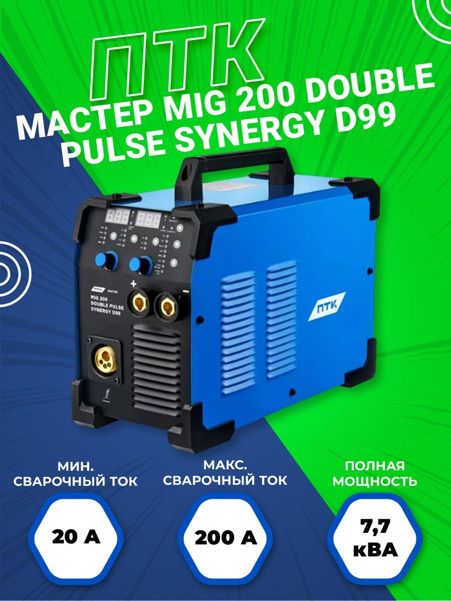 Птк мастер mig отзывы. ПТК мастер mig 200 Double Pulse Synergy. ПТК мастер mig 200 Double Pulse Synergy d99.