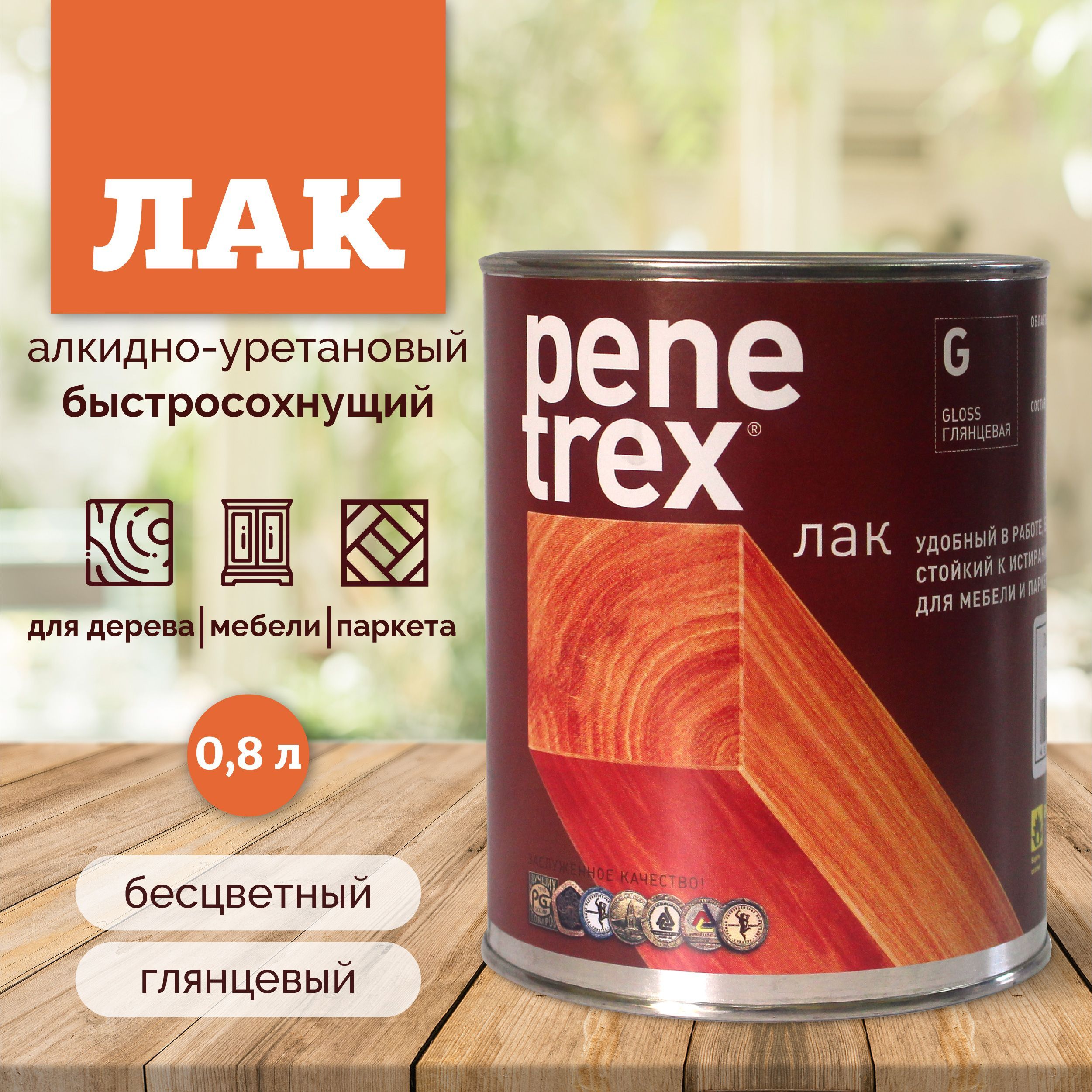 Лак для дерева бесцветный глянцевый быстросохнущий PeneTrex 0,8л