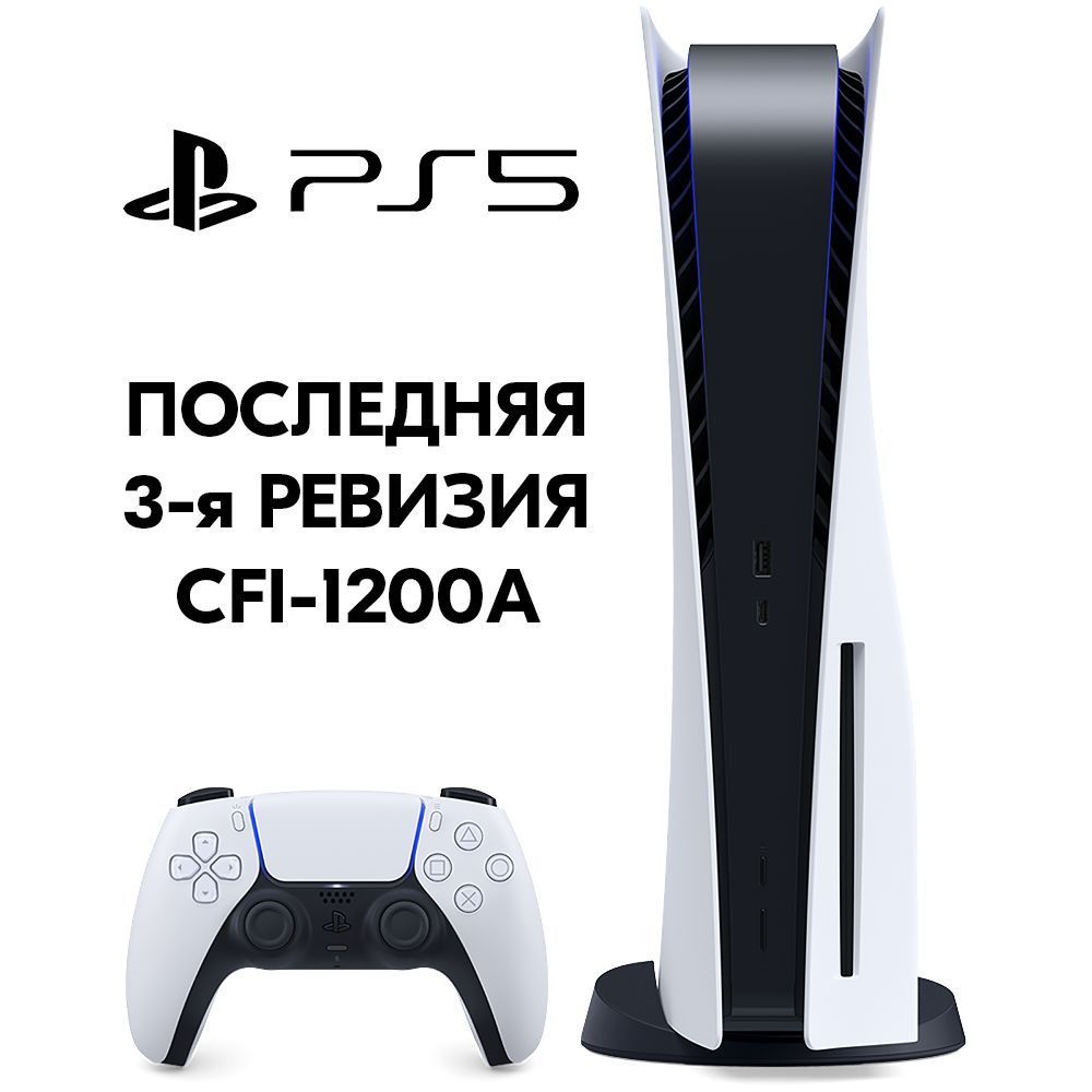 ИгроваяконсольPlayStation5Blu-RayJapanEditionCFI-1200A(сдиcководом,3-яревизия,русскийязык)